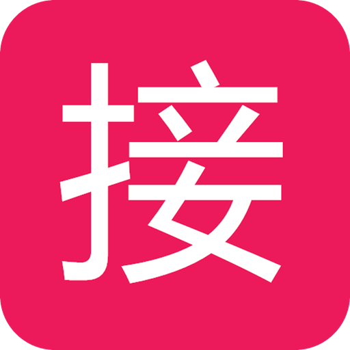 接单大厅