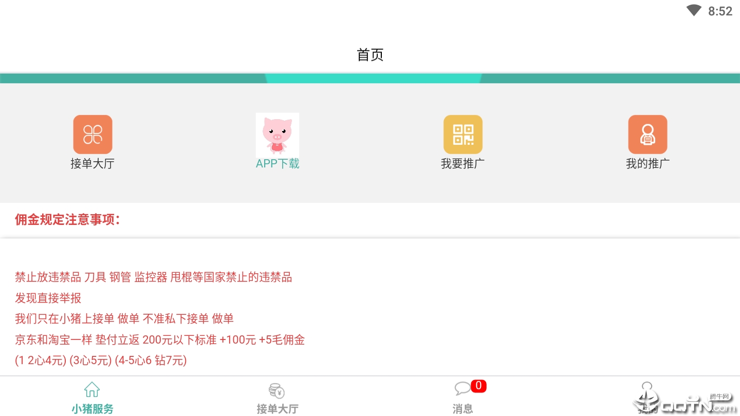 小猪服务做单平台