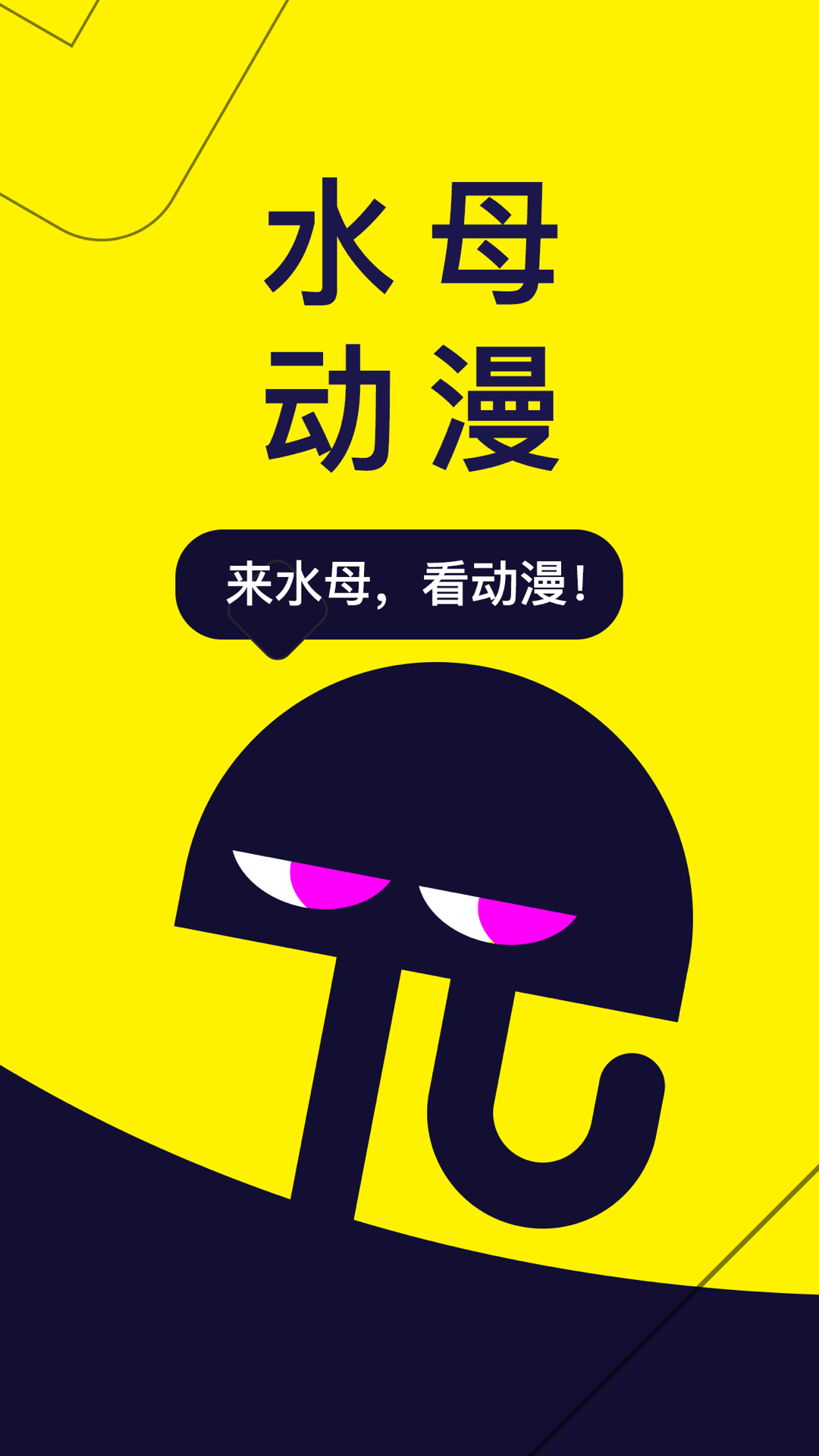 水母动漫2022