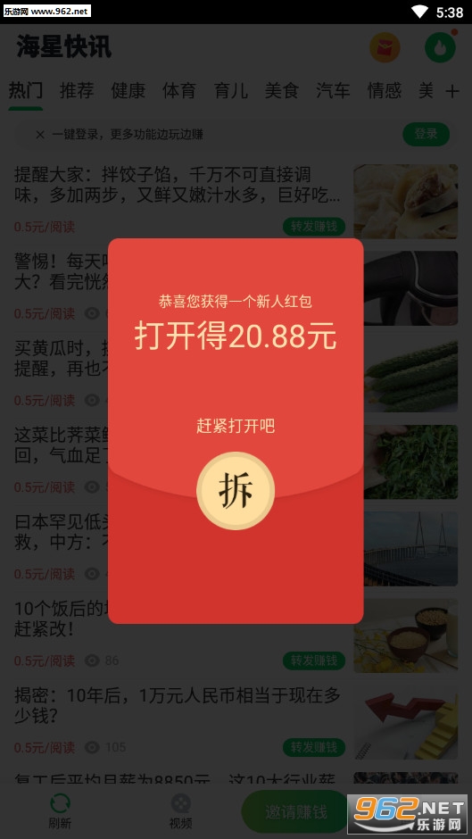 海星快讯转发赚钱软件