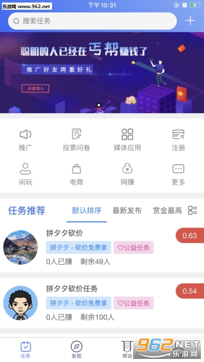 丐帮兼职赚钱苹果版