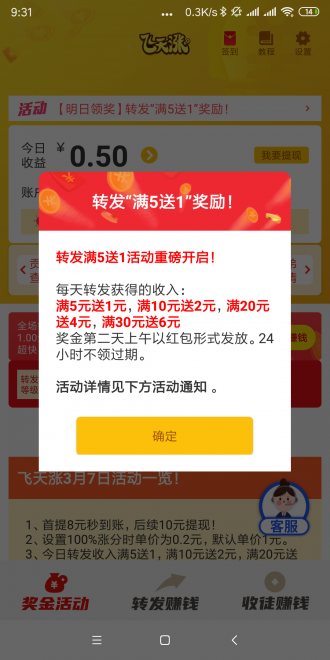 飞天涨