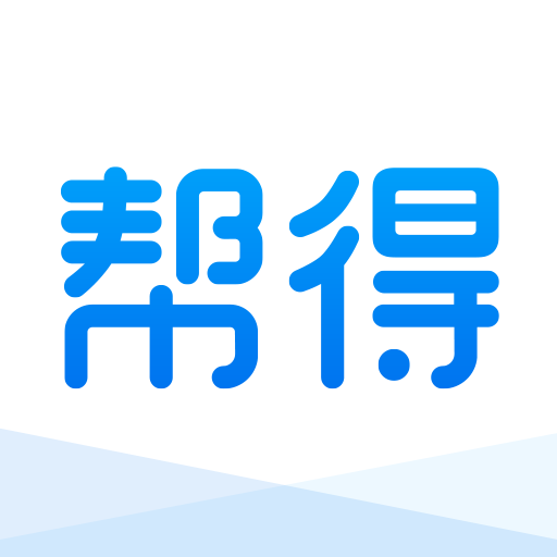帮得赚钱