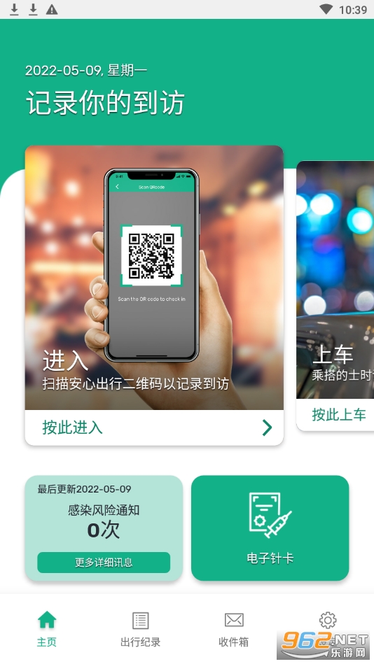 香港健康码(安心出行)