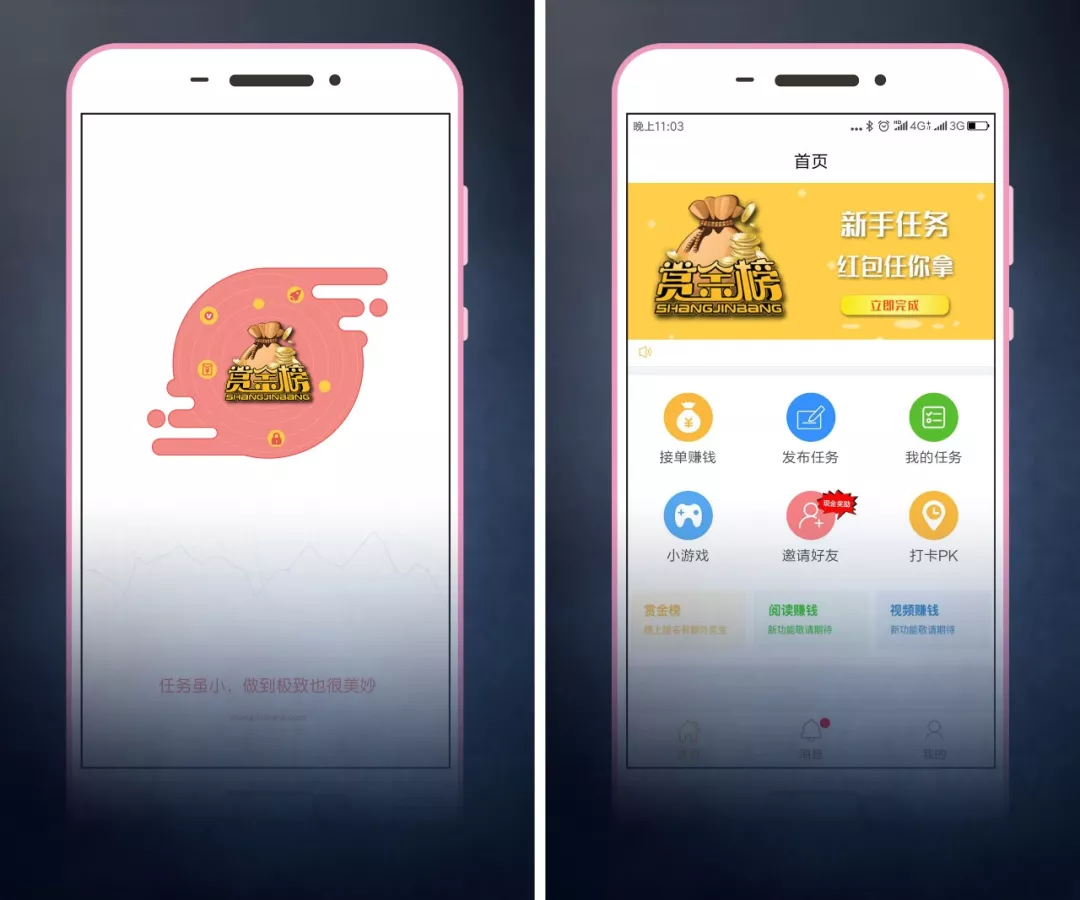 赏金榜
