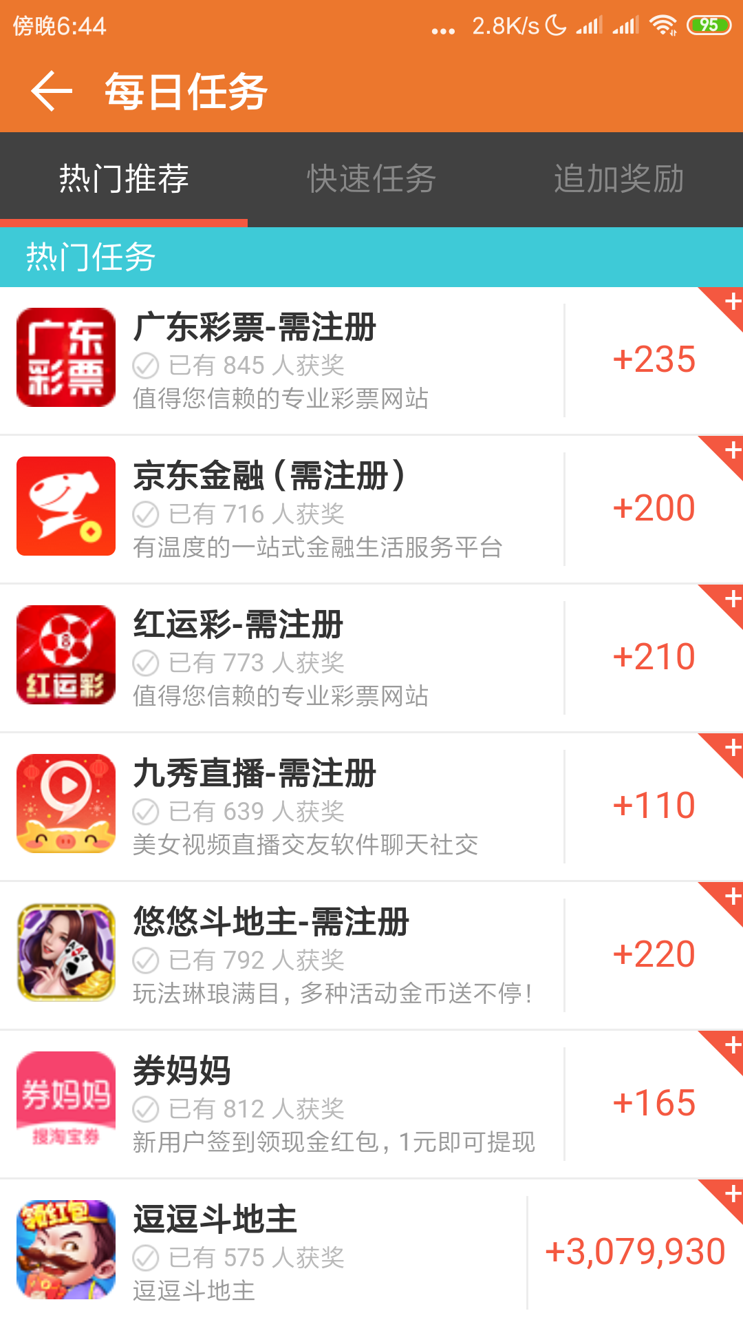 每日任务 每日任务