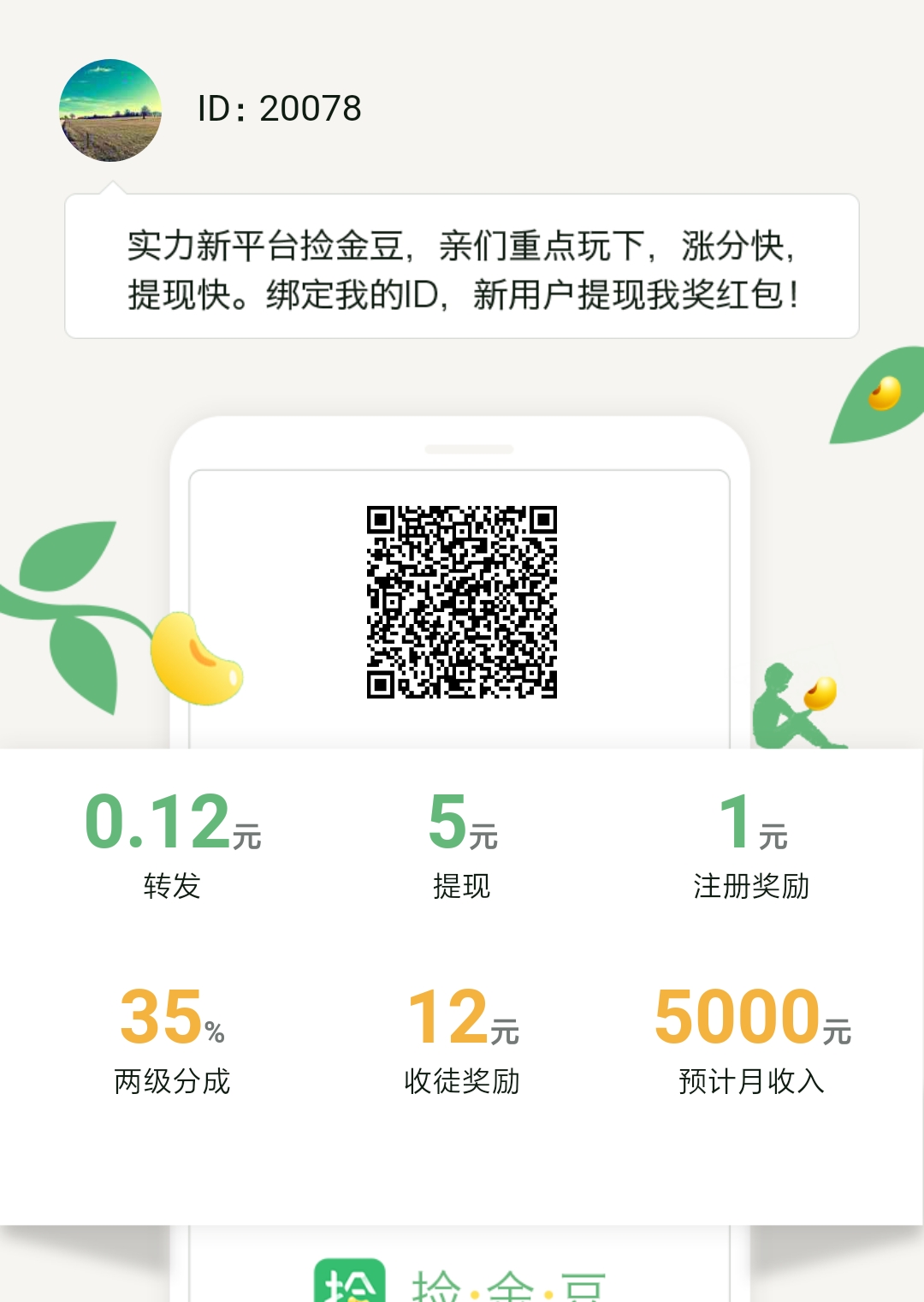 捡金豆 捡金豆