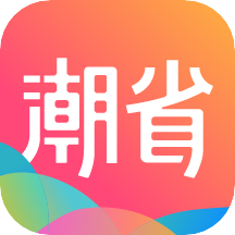 潮省