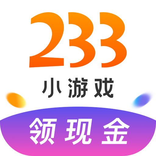 233小游戏赚钱手机版